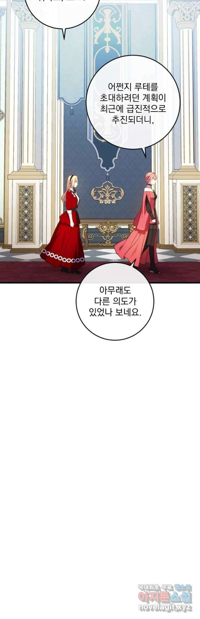 공포게임의 악역은 밤마다 여주인공의 꿈을 꾼다 47화 11
