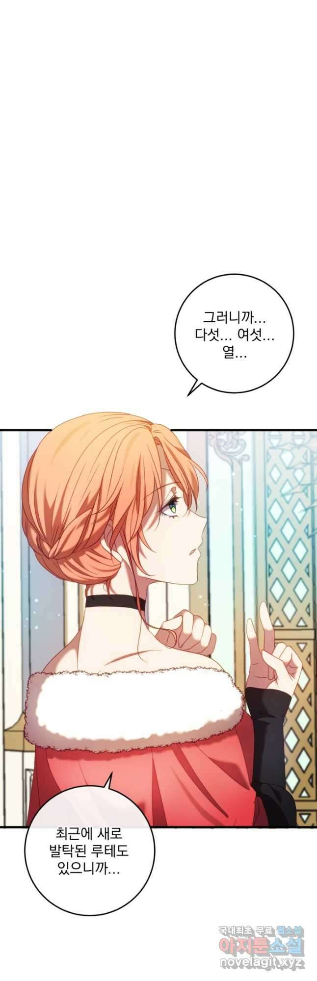 공포게임의 악역은 밤마다 여주인공의 꿈을 꾼다 47화 13