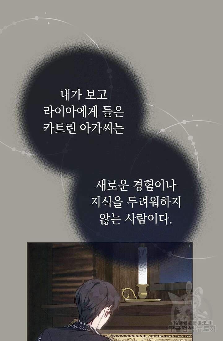 결혼 장사 101화 5