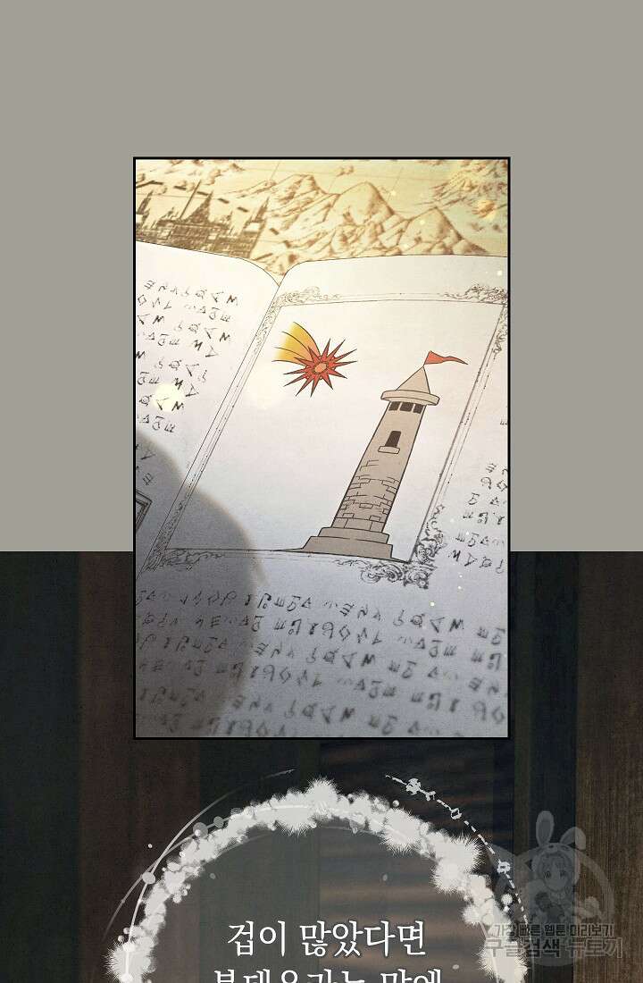 결혼 장사 101화 8