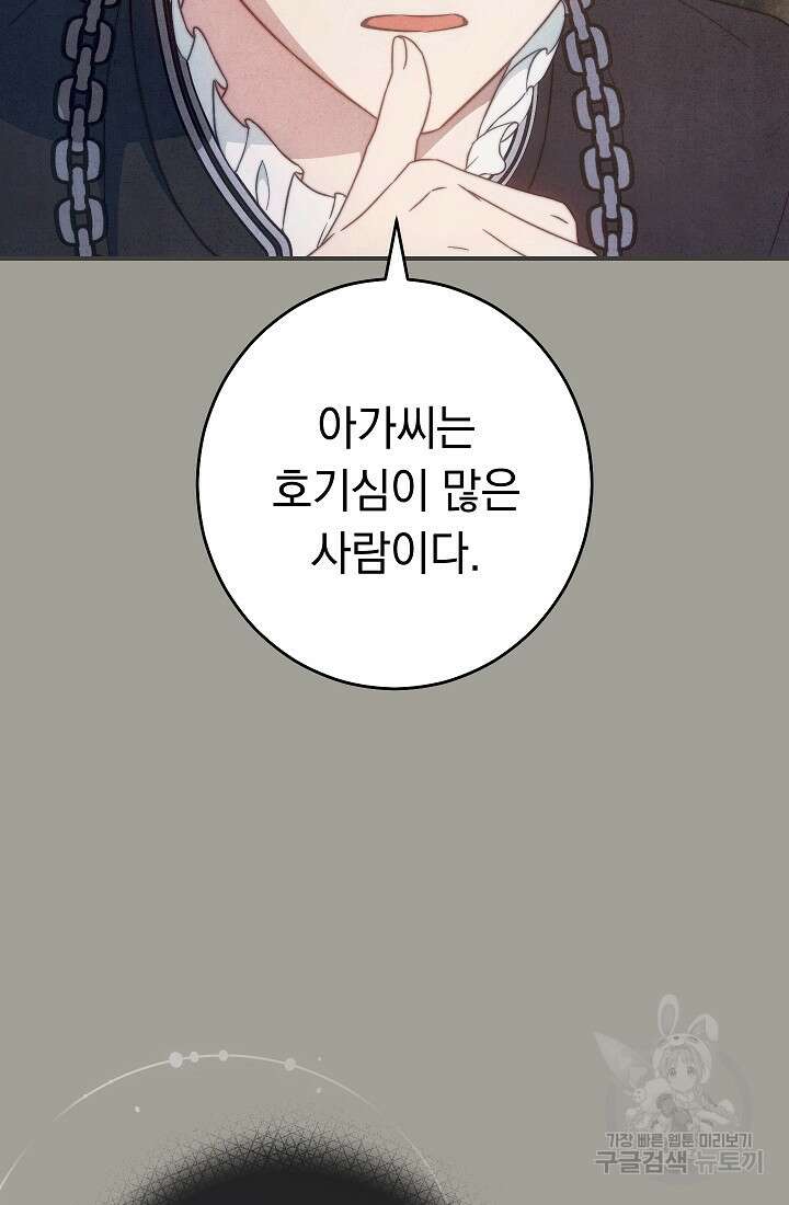 결혼 장사 101화 11