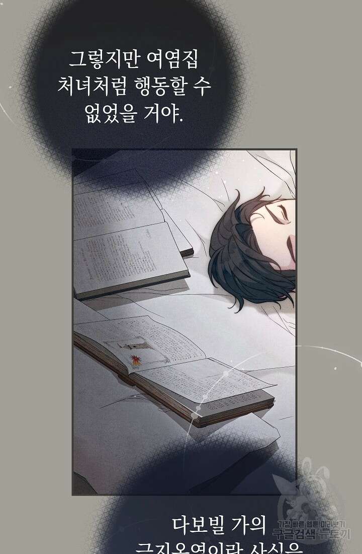 결혼 장사 101화 12