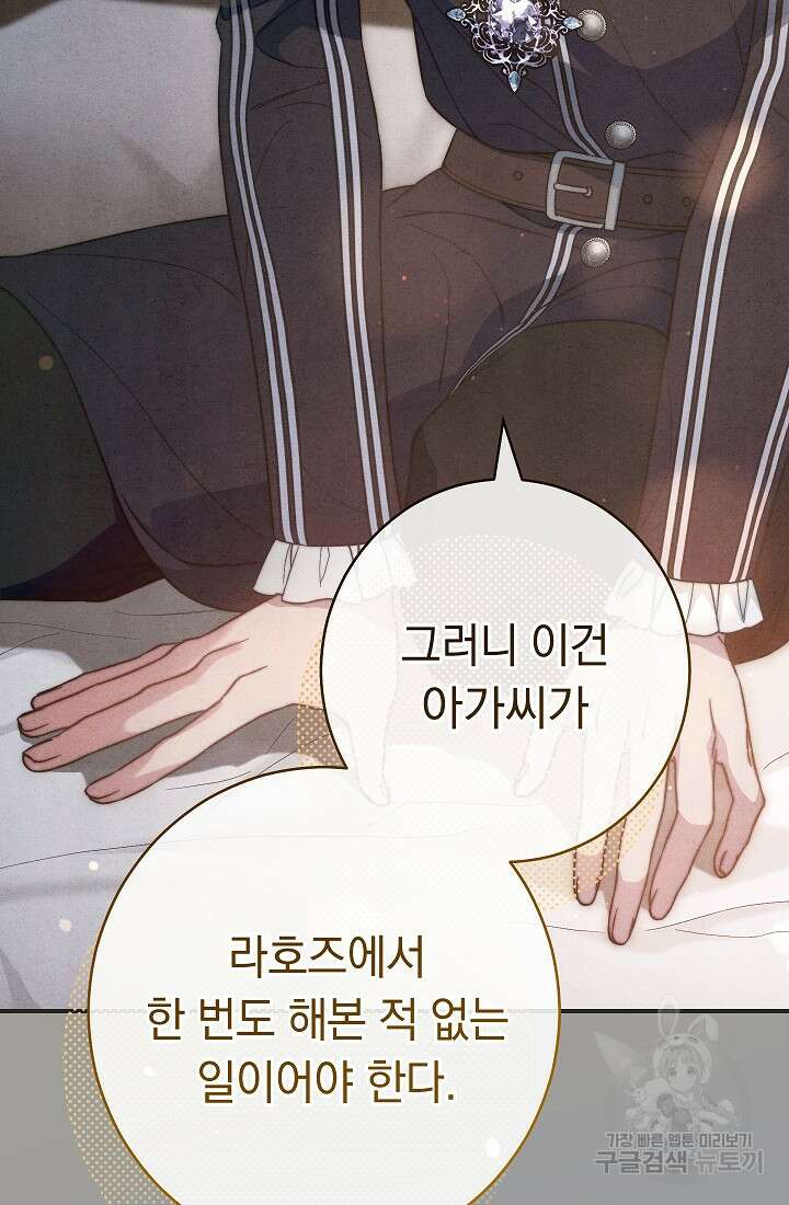 결혼 장사 101화 16