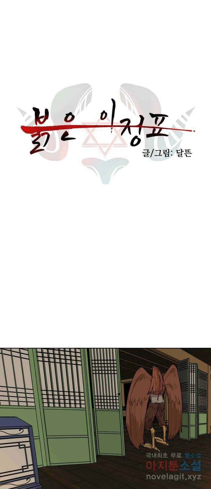 붉은 이정표 59화 두 개 중 하나 1