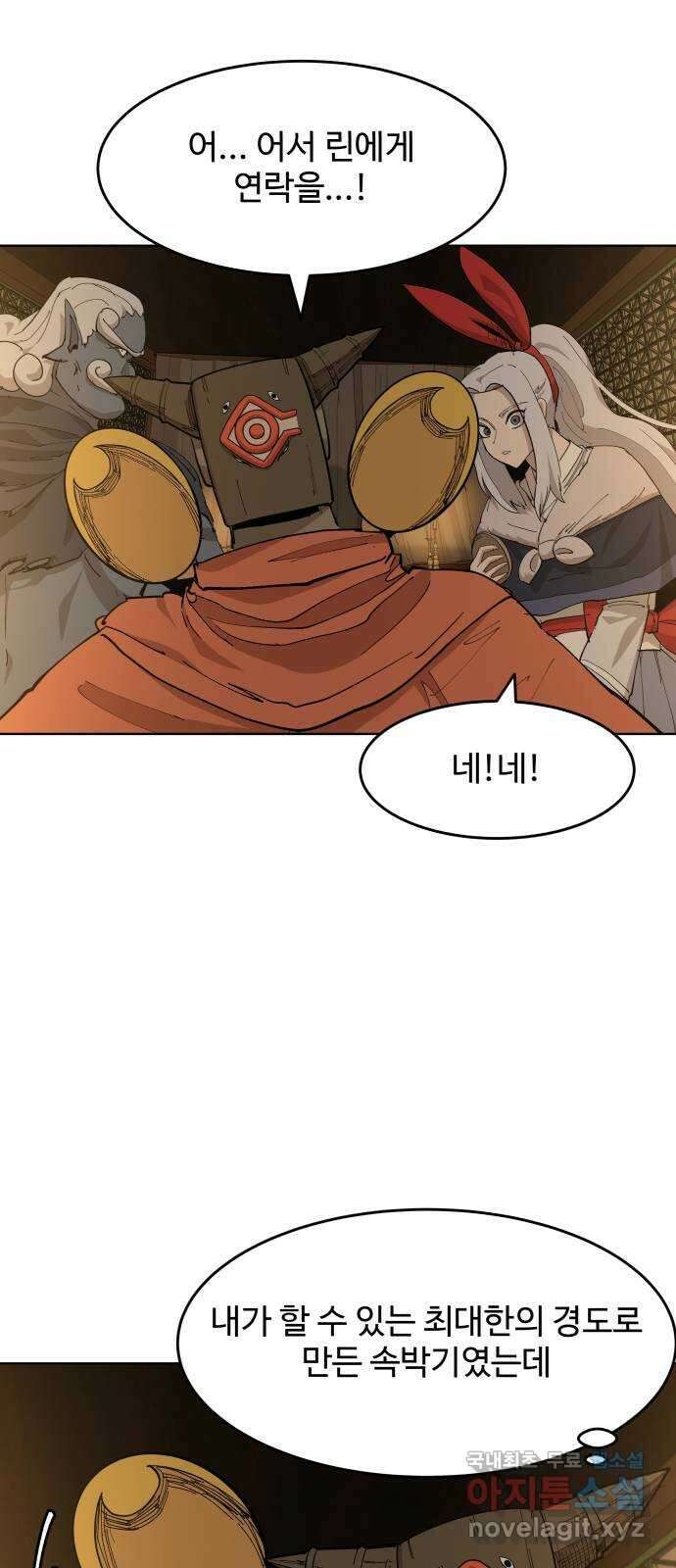 붉은 이정표 59화 두 개 중 하나 3