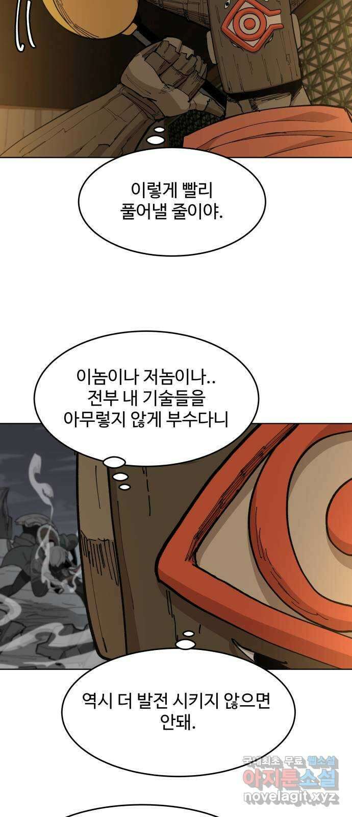 붉은 이정표 59화 두 개 중 하나 4