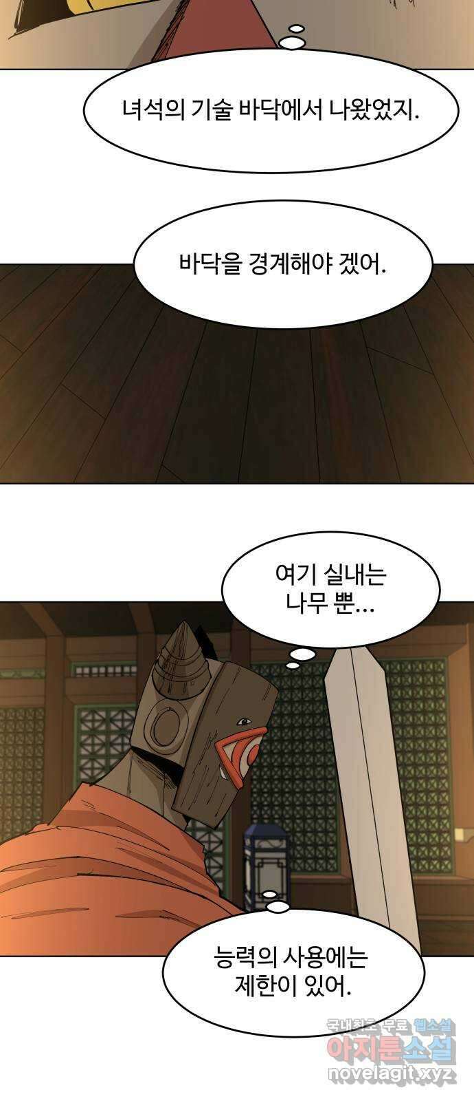 붉은 이정표 59화 두 개 중 하나 6