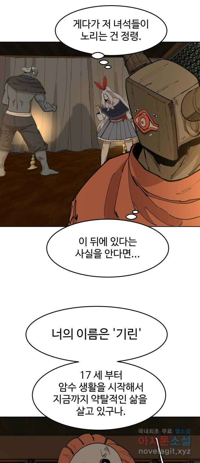 붉은 이정표 59화 두 개 중 하나 7