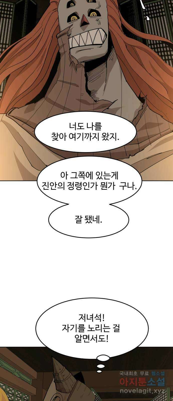 붉은 이정표 59화 두 개 중 하나 8