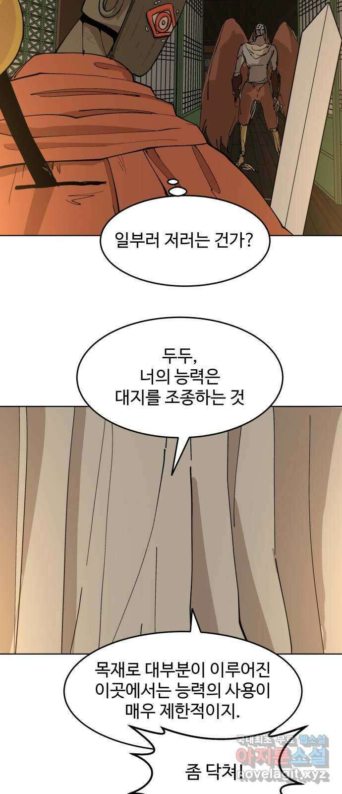 붉은 이정표 59화 두 개 중 하나 9