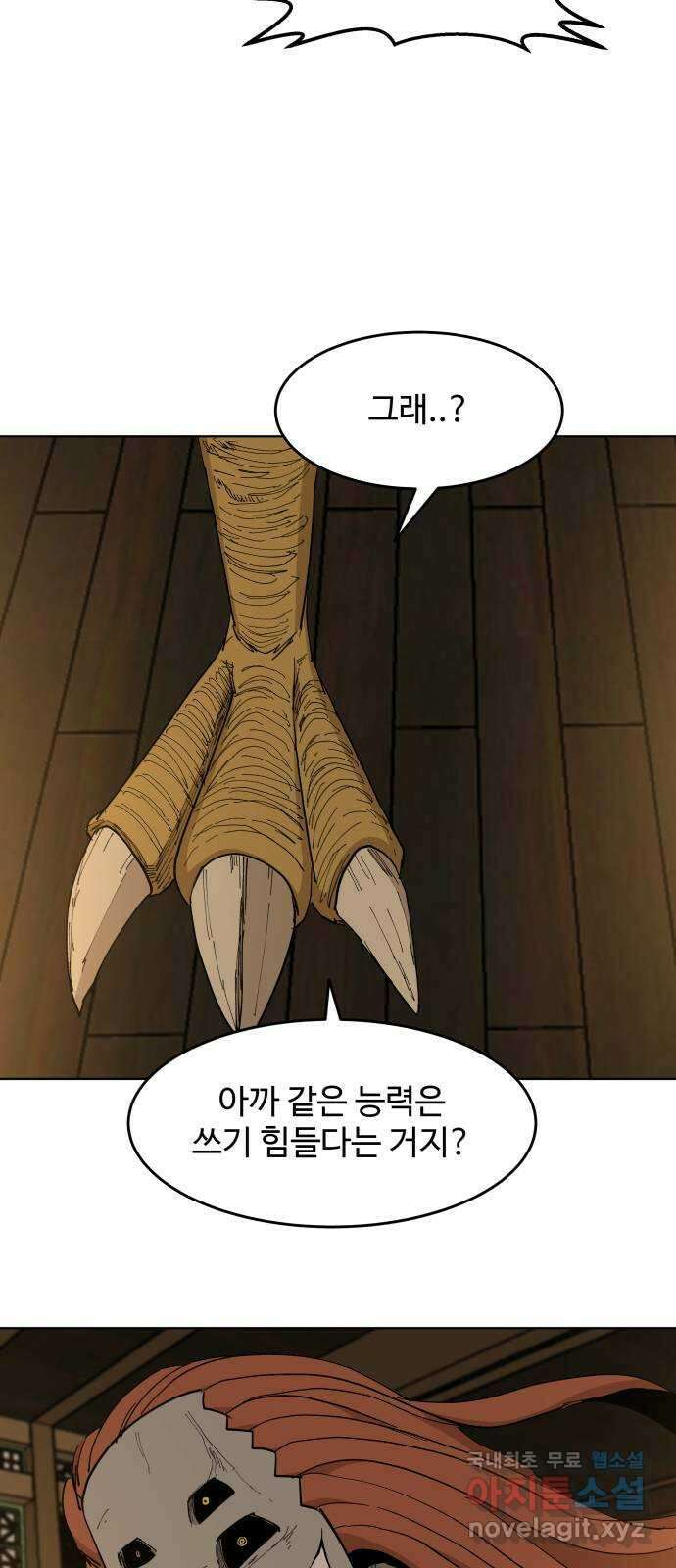붉은 이정표 59화 두 개 중 하나 10