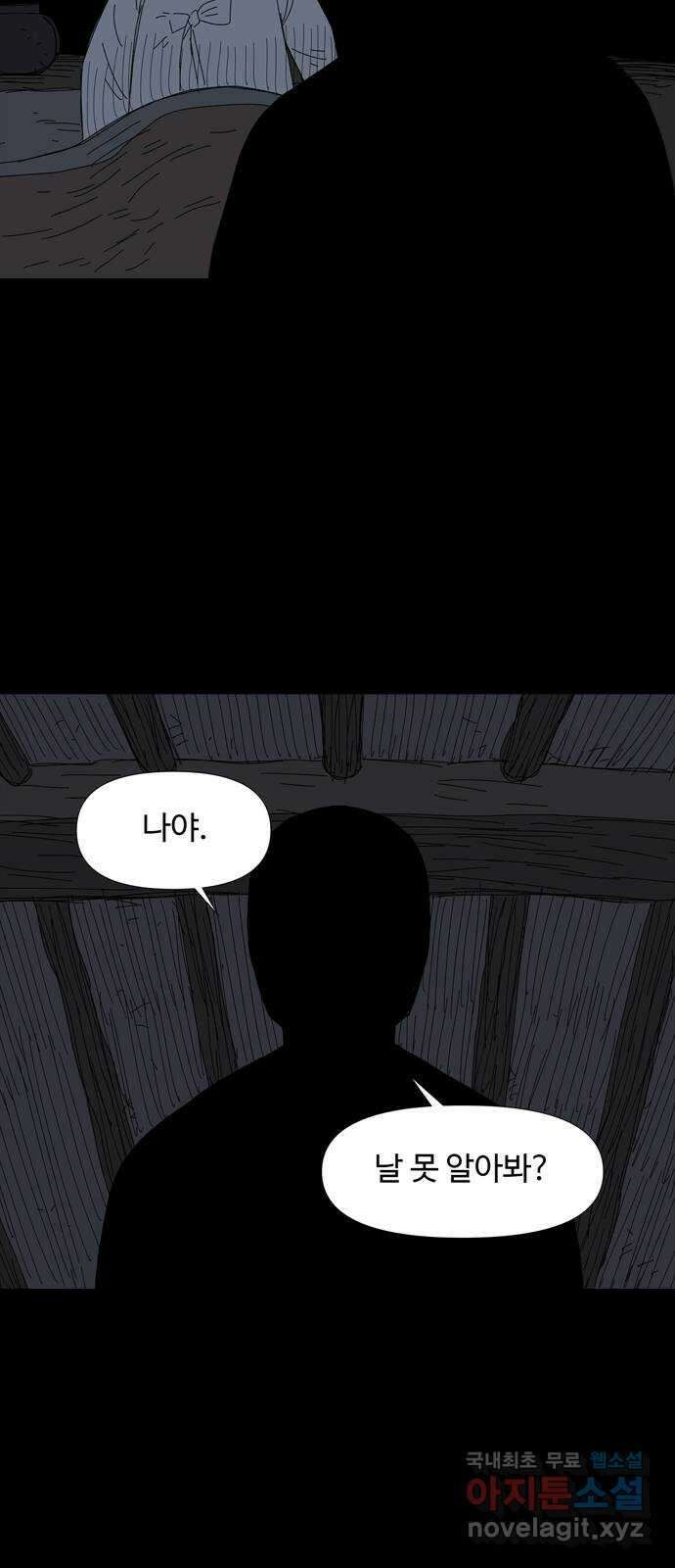 사변괴담 50화 최대감 살인사건1 7