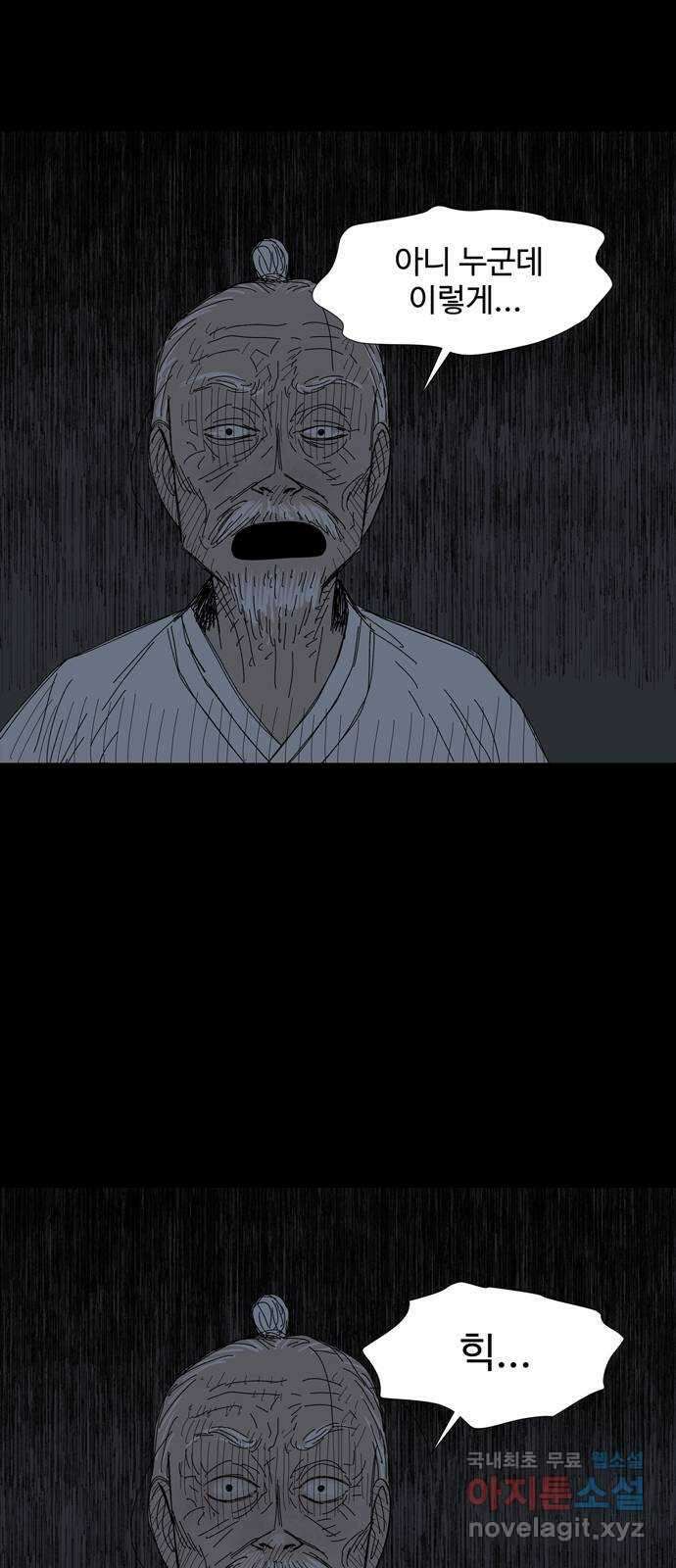 사변괴담 50화 최대감 살인사건1 8