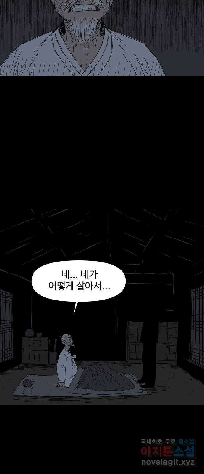 사변괴담 50화 최대감 살인사건1 9