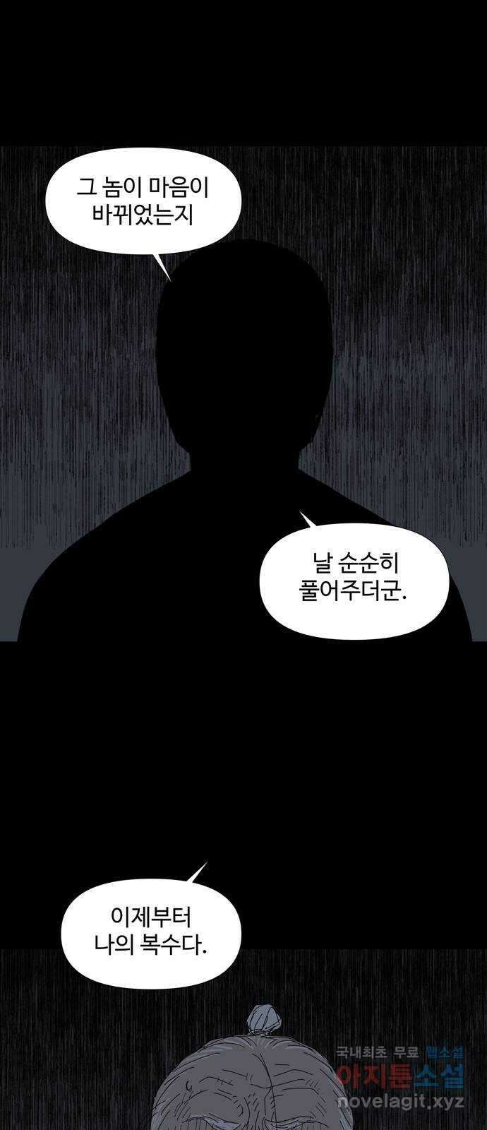 사변괴담 50화 최대감 살인사건1 10