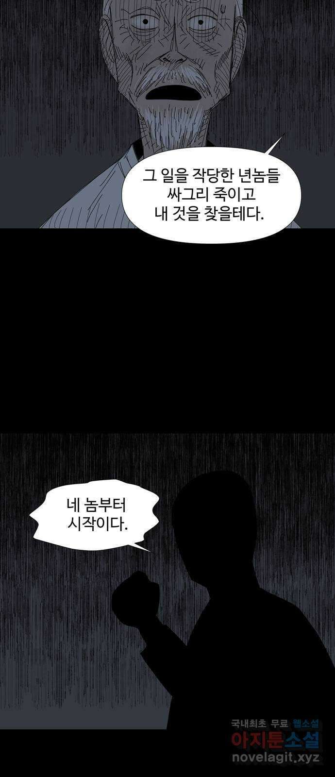 사변괴담 50화 최대감 살인사건1 11