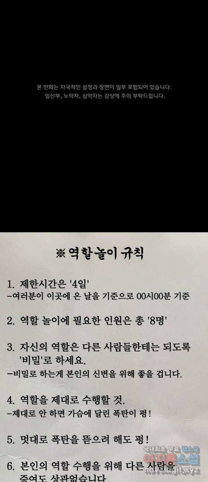 원주민 공포만화 332화 역할놀이(2) 1