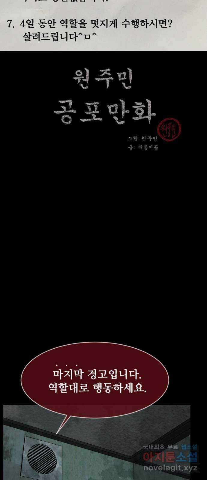 원주민 공포만화 332화 역할놀이(2) 2