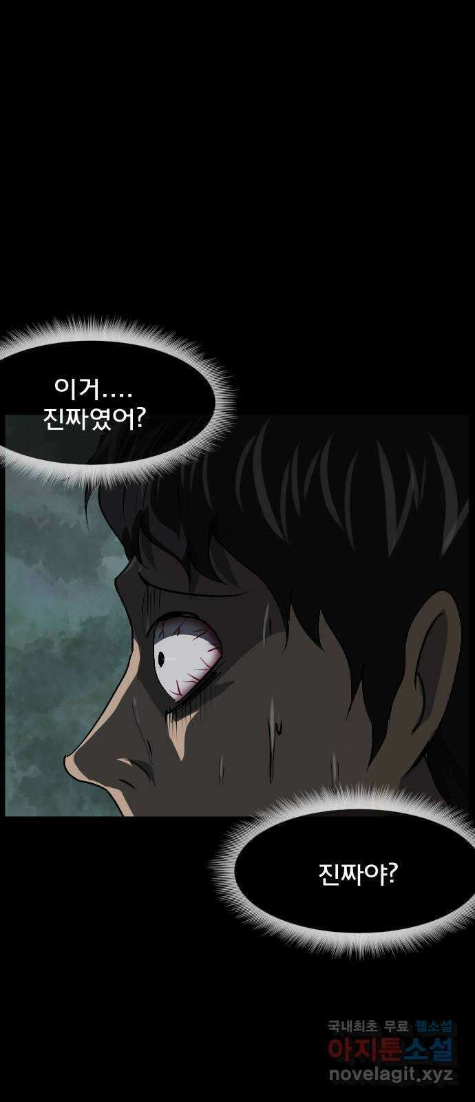 원주민 공포만화 332화 역할놀이(2) 9