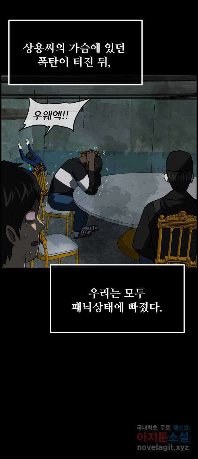 원주민 공포만화 332화 역할놀이(2) 11