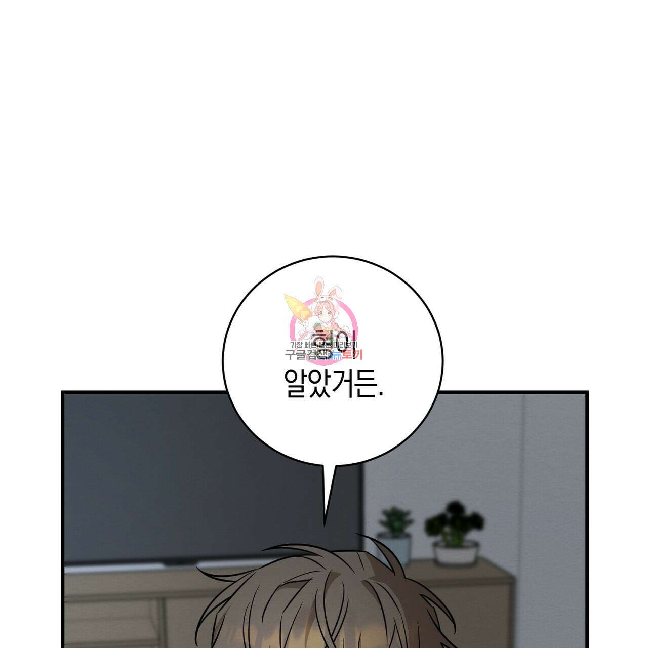 자두사탕러브 42화 완결 1