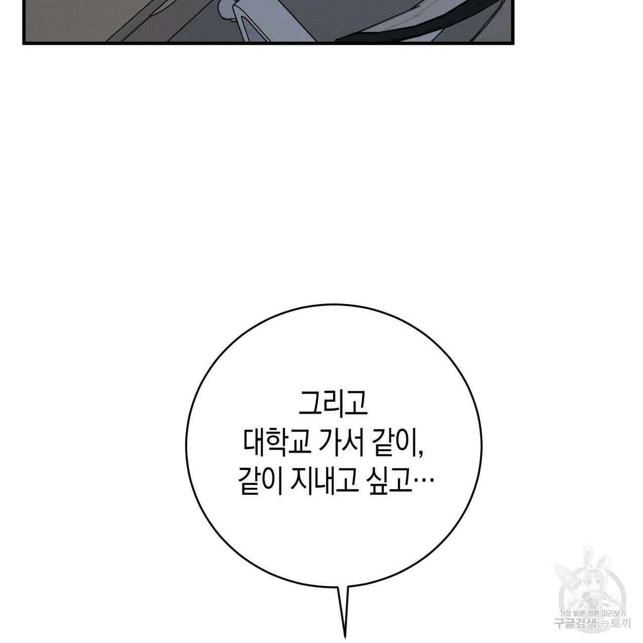자두사탕러브 42화 완결 51