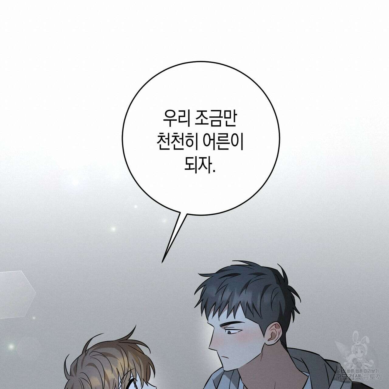 자두사탕러브 42화 완결 57