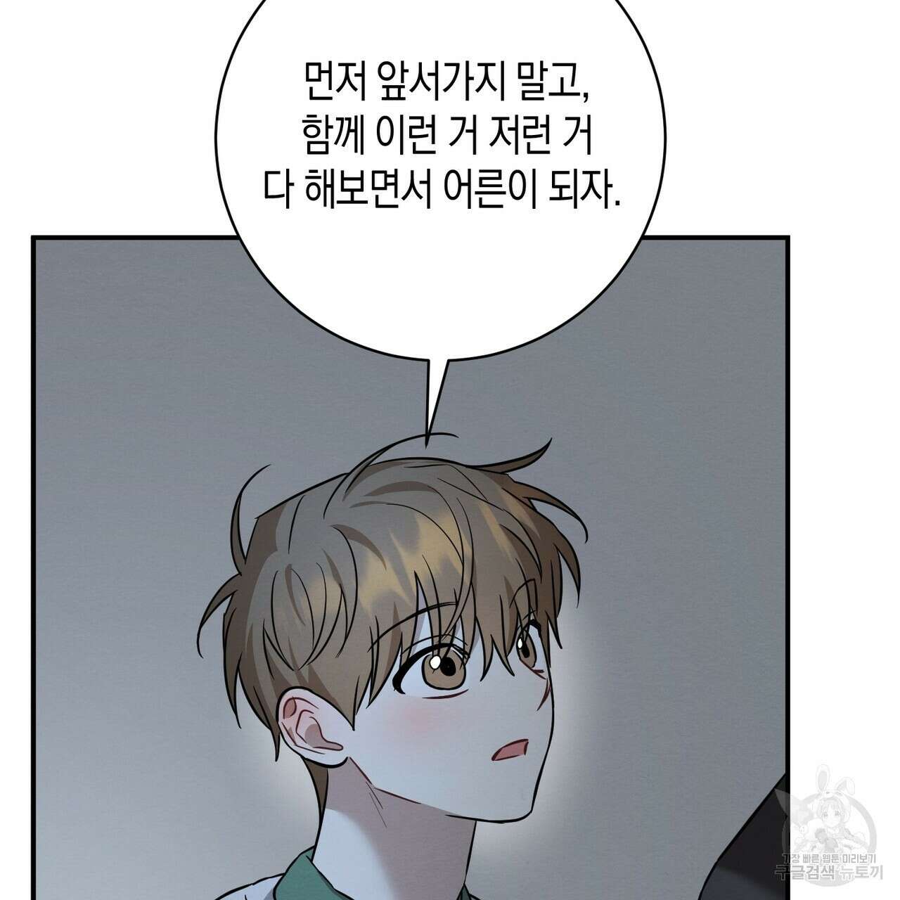 자두사탕러브 42화 완결 61