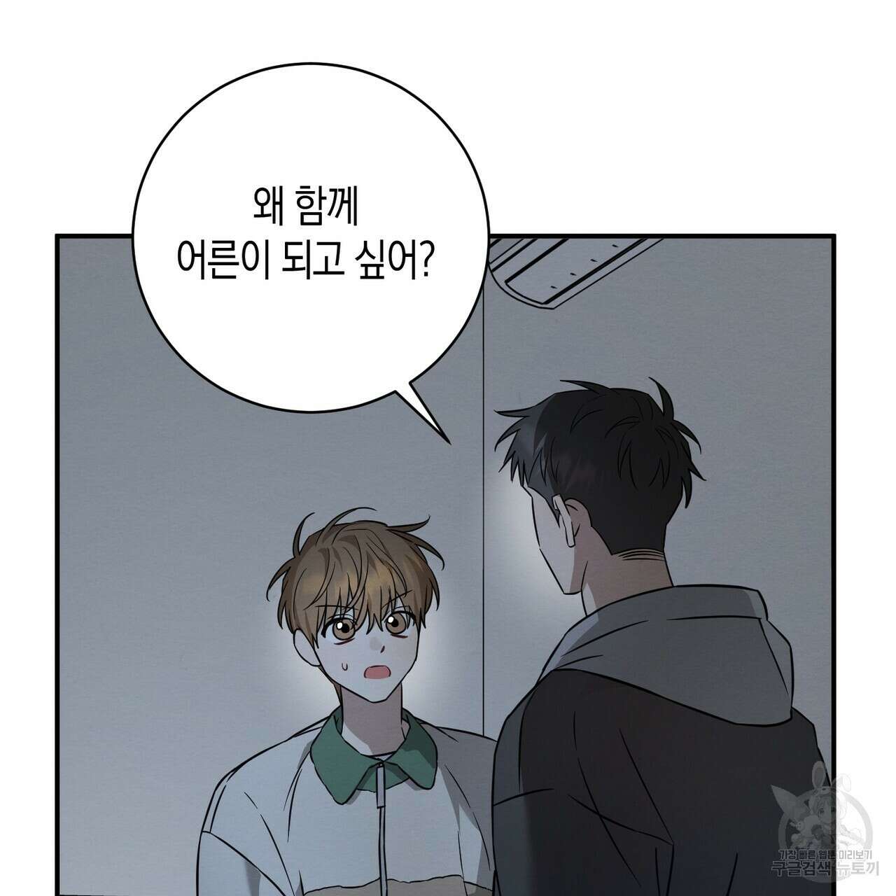 자두사탕러브 42화 완결 67