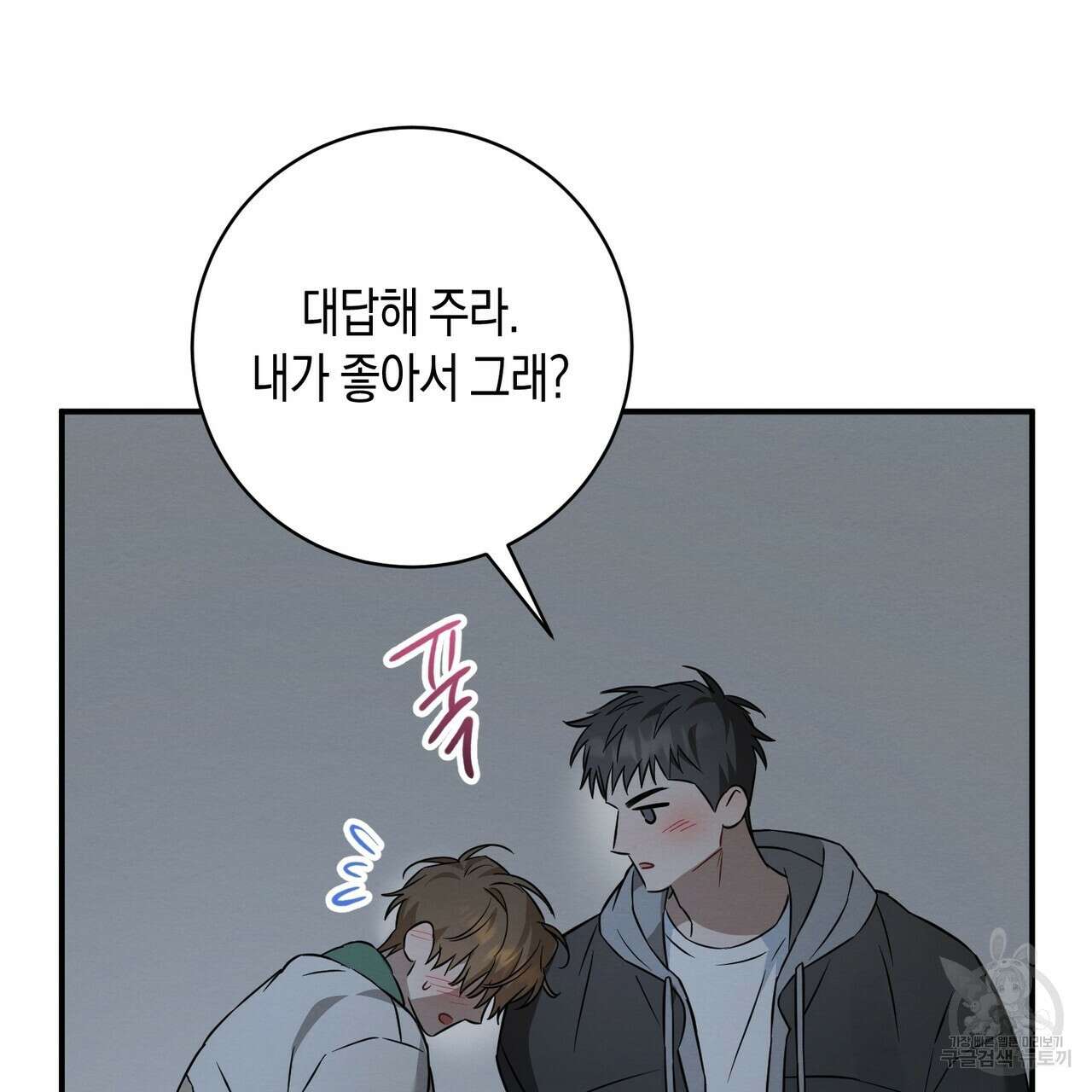 자두사탕러브 42화 완결 75