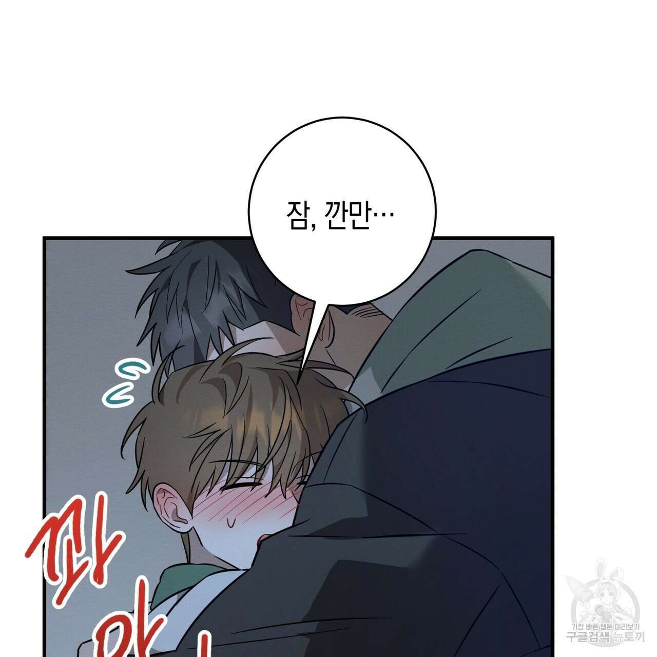 자두사탕러브 42화 완결 89