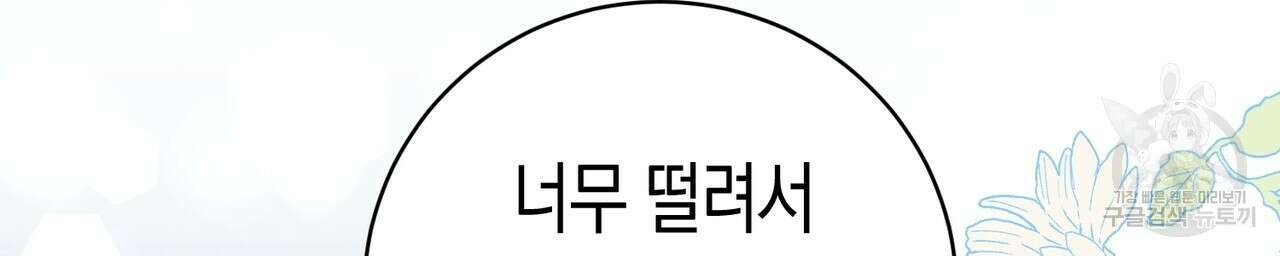 자두사탕러브 42화 완결 94
