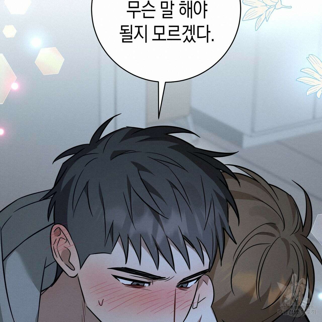 자두사탕러브 42화 완결 95