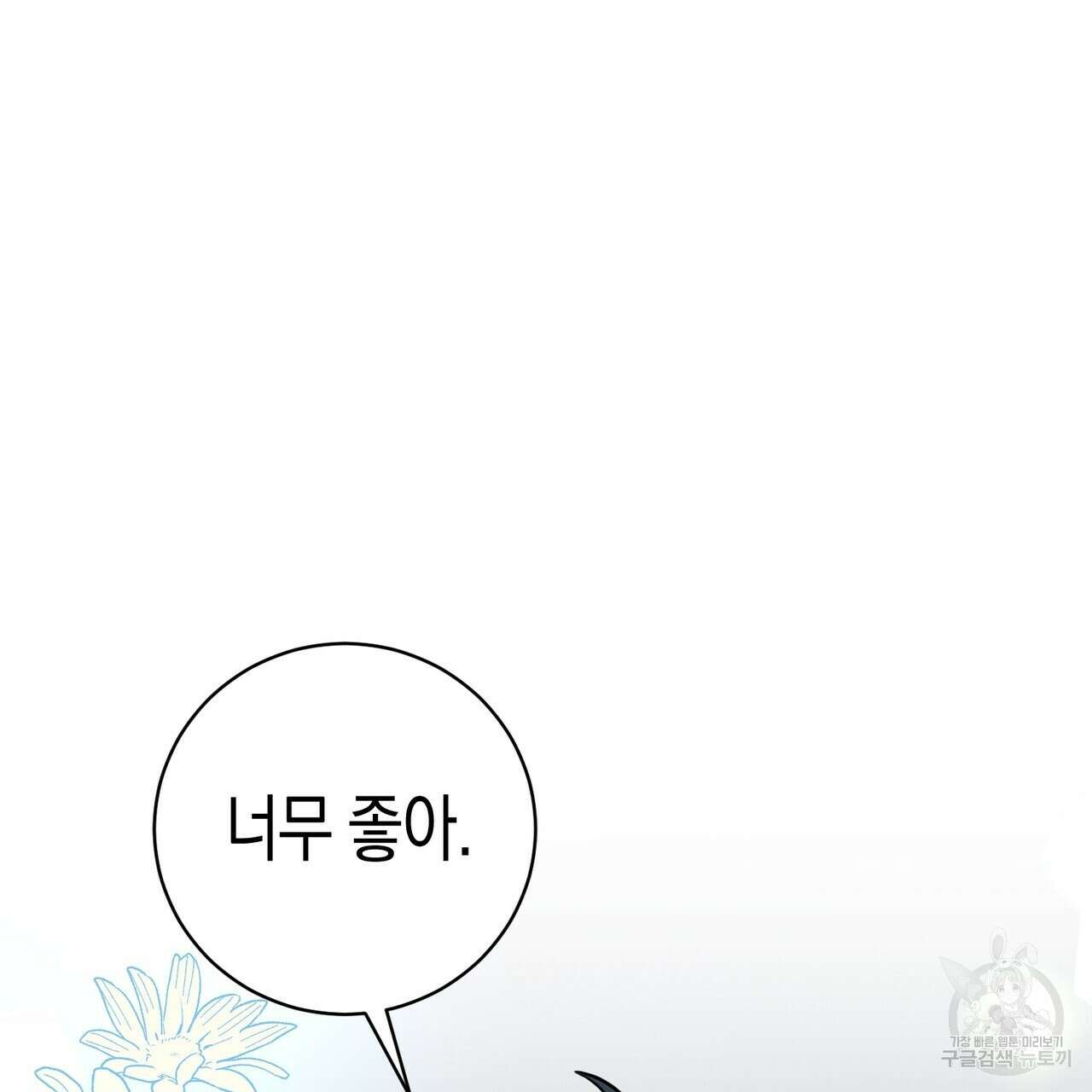 자두사탕러브 42화 완결 99