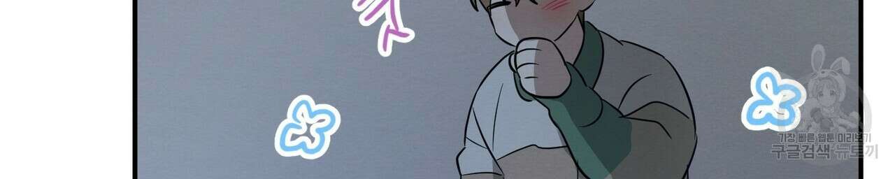 자두사탕러브 42화 완결 118