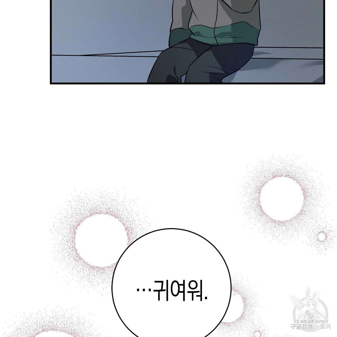 자두사탕러브 42화 완결 119