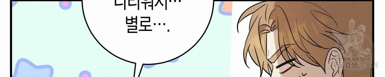 자두사탕러브 42화 완결 152