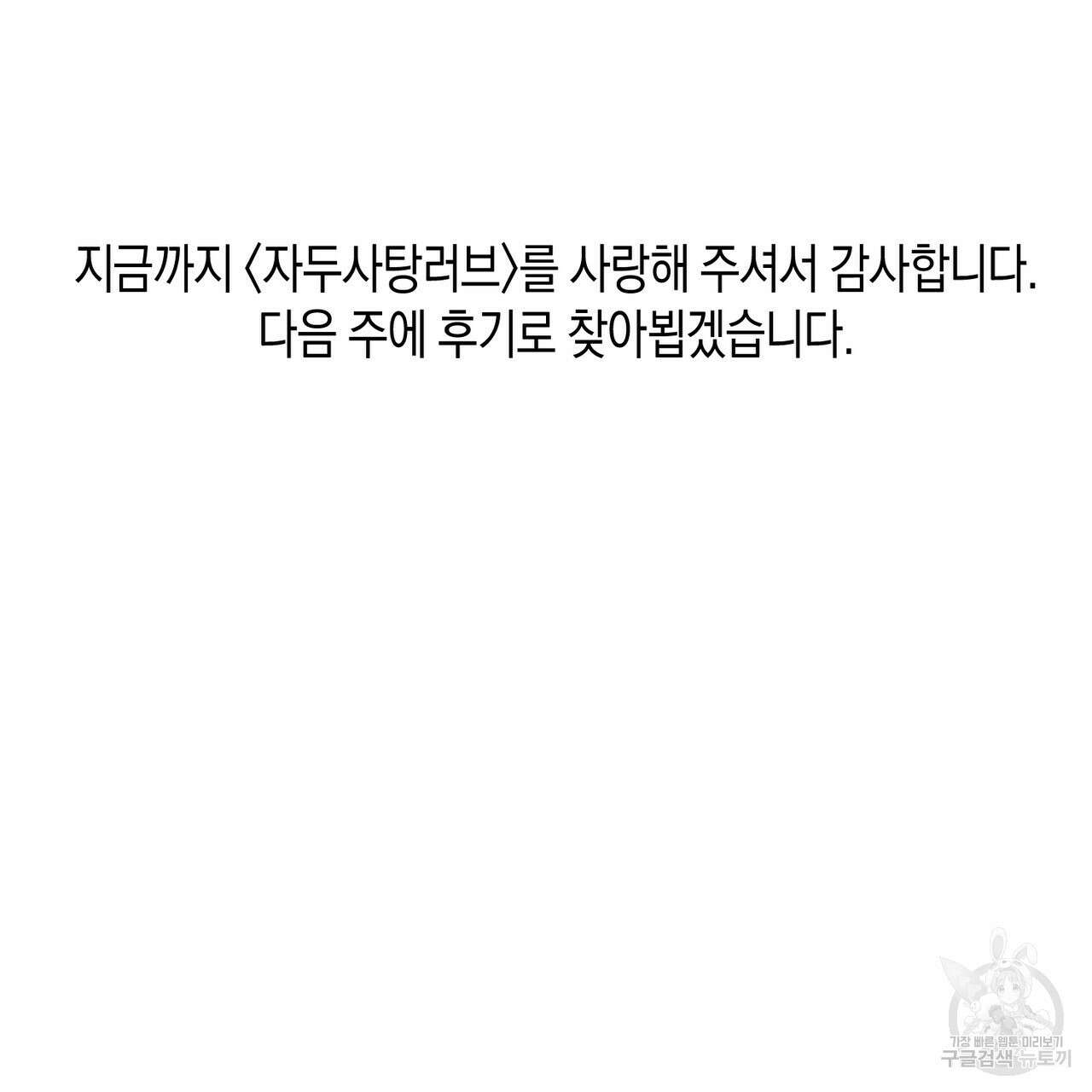 자두사탕러브 42화 완결 199