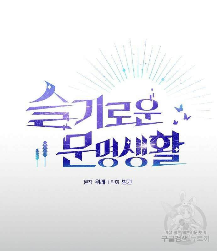 슬기로운 문명생활 22화 20