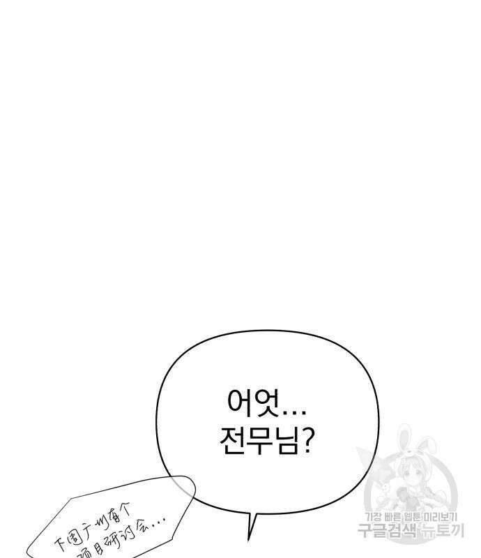 이섭의 연애 26화 4