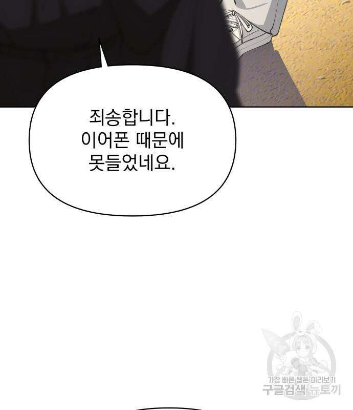 이섭의 연애 26화 8