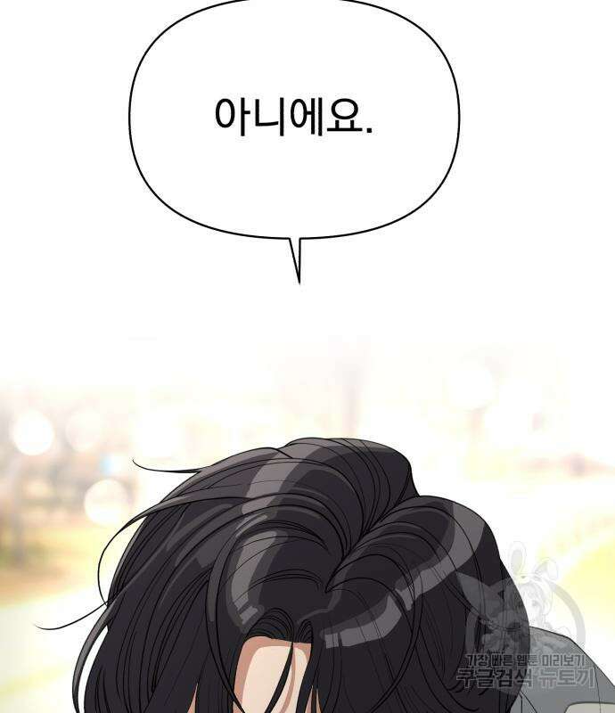이섭의 연애 26화 9