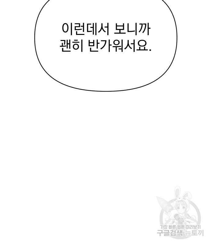 이섭의 연애 26화 11