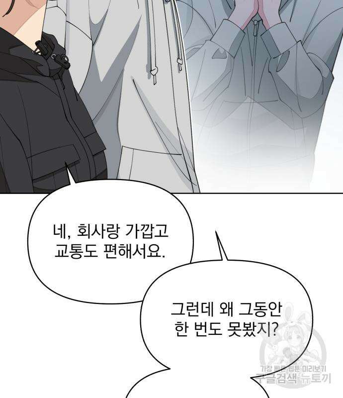 이섭의 연애 26화 15