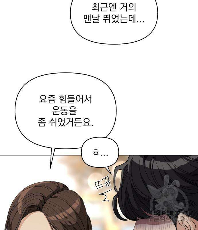 이섭의 연애 26화 16
