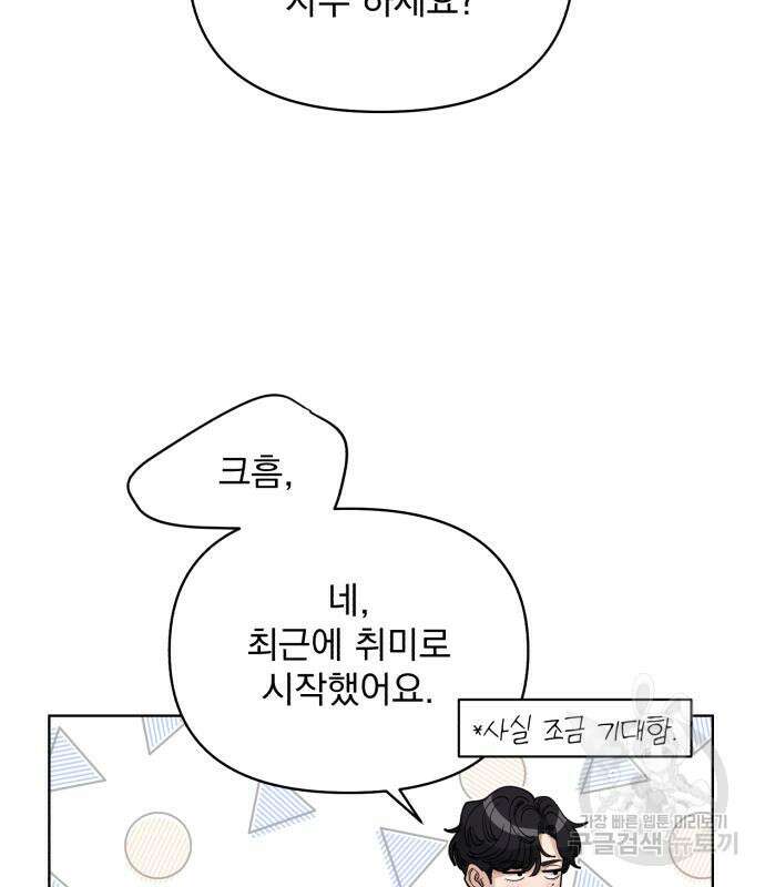 이섭의 연애 26화 18