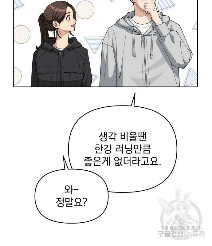 이섭의 연애 26화 19