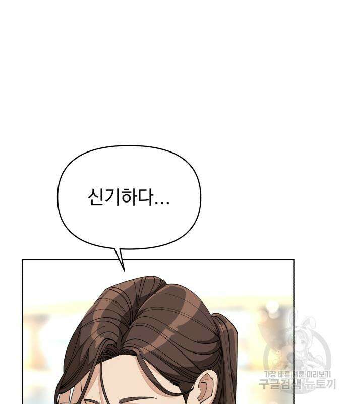 이섭의 연애 26화 20