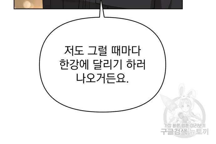 이섭의 연애 26화 22