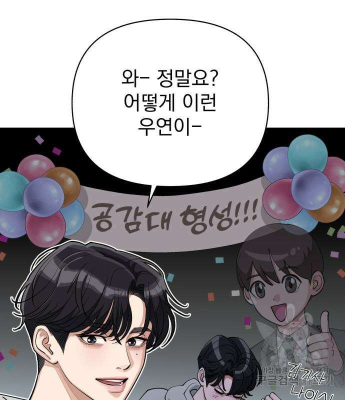 이섭의 연애 26화 23